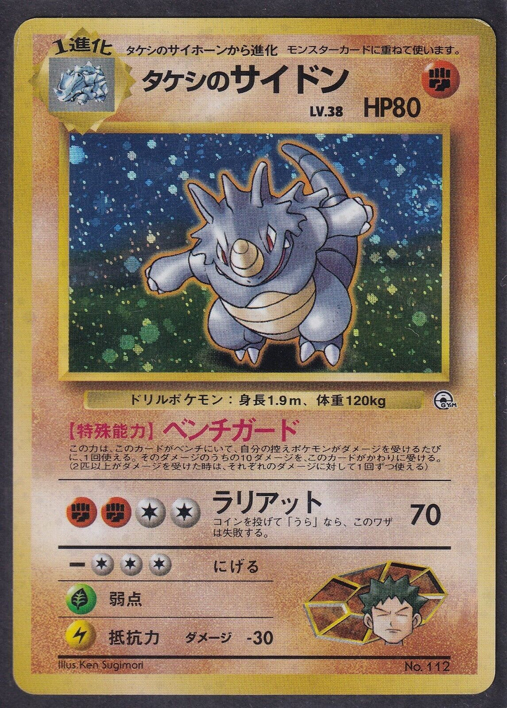 Pokemon Brock's Rhydon No. 112 Japanese Gym Heroes Holo Rare 1998 Old Back