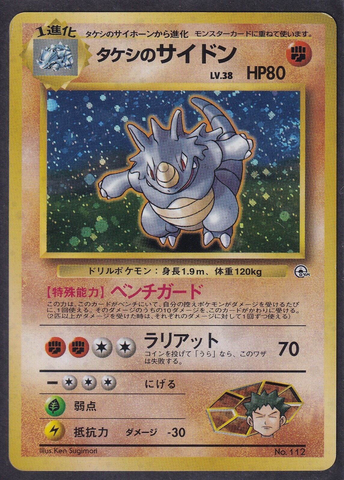 Pokemon Brock's Rhydon No. 112 Japanese Gym Heroes Holo Rare 1998 Old Back