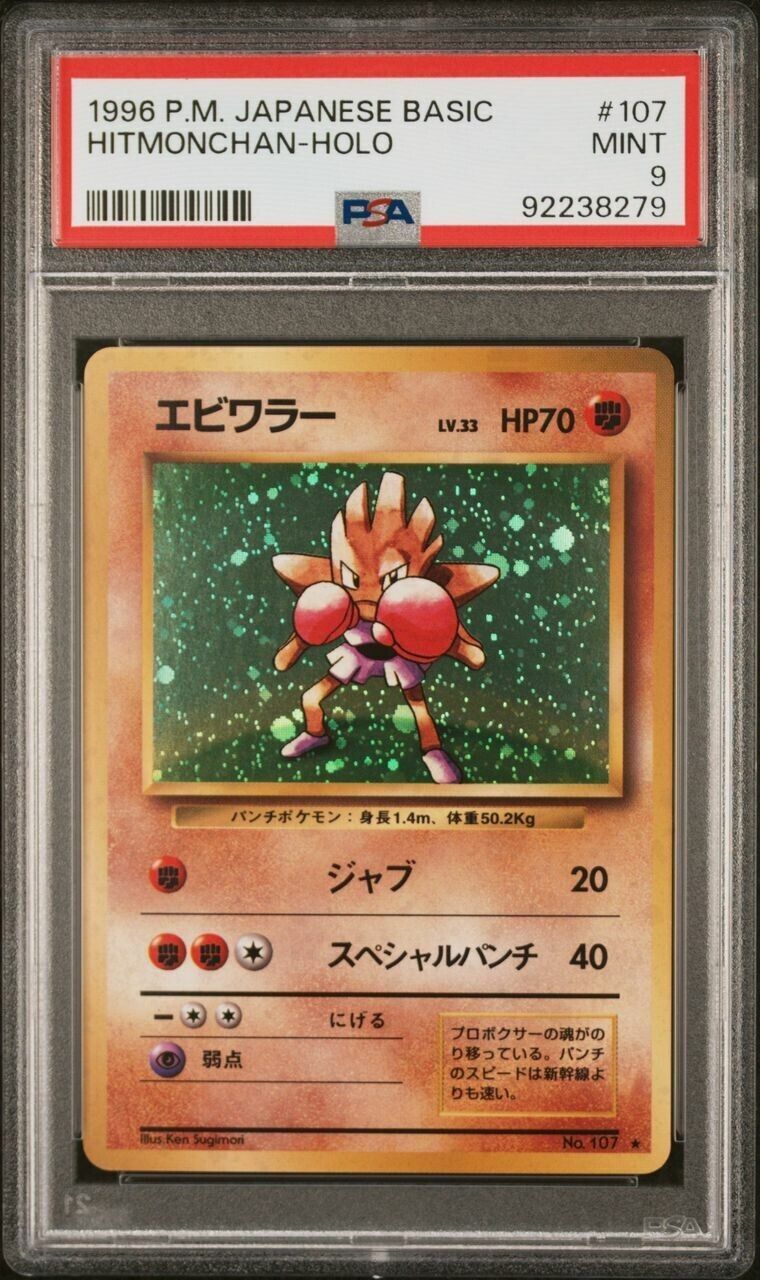 Pokemon Hitmonchan No. 107 PSA 9 Mint Japanese Base Set Holo Rare 1996 Old SWIRL