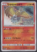 Pokemon Shining Ho-Oh 083/SM-P Promo Japanese Shining Legends 2017 Holo