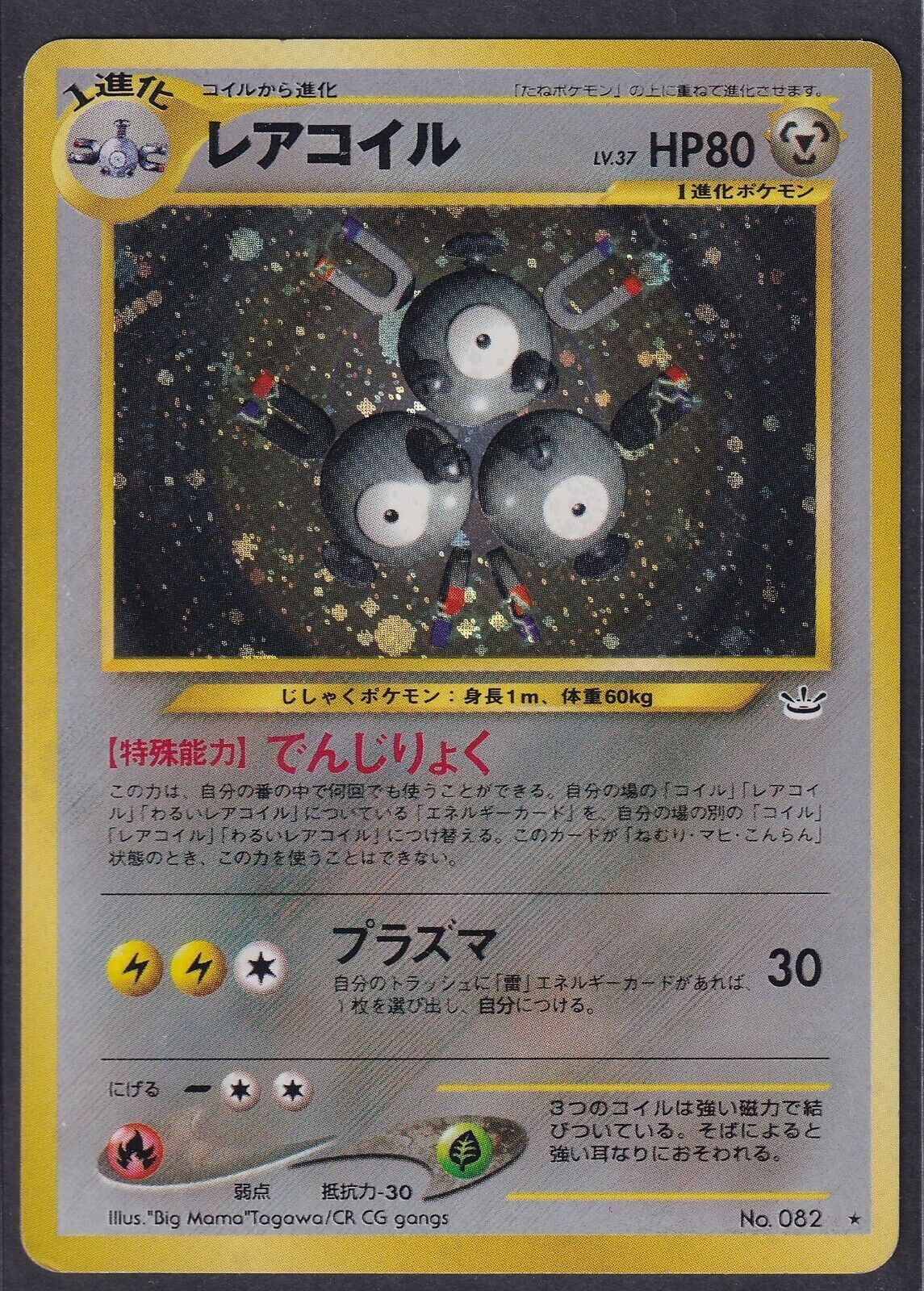 Pokemon Magneton No. 082 Japanese Neo Revelation Holo Rare 2000 Old Back Vintage