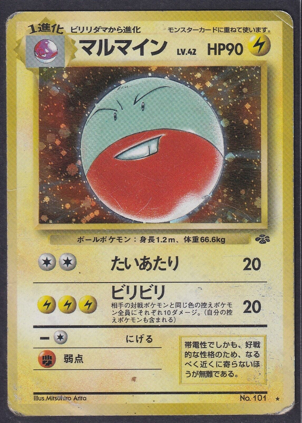 Pokemon Electrode No. 101 Japanese Jungle Holo Rare 1997 Old Back Vintage