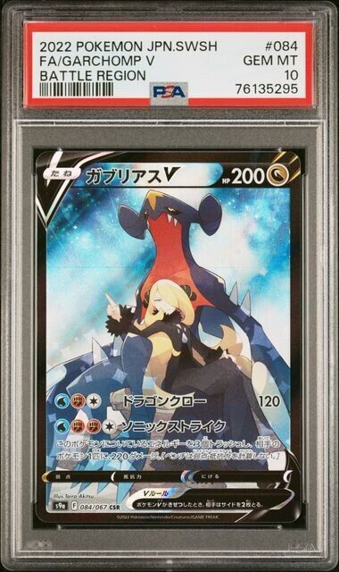 Pokemon Garchomp V 084/067 PSA 10 Gem Mint Japanese Battle Region FA CSR SWSH