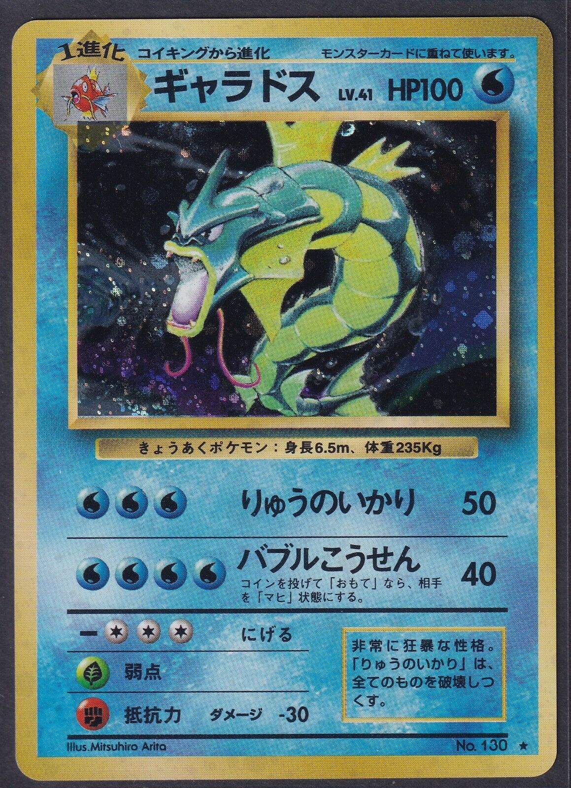 Pokemon Gyarados No. 130 Japanese Base Set Holo Rare 1996 Old Back Vintage