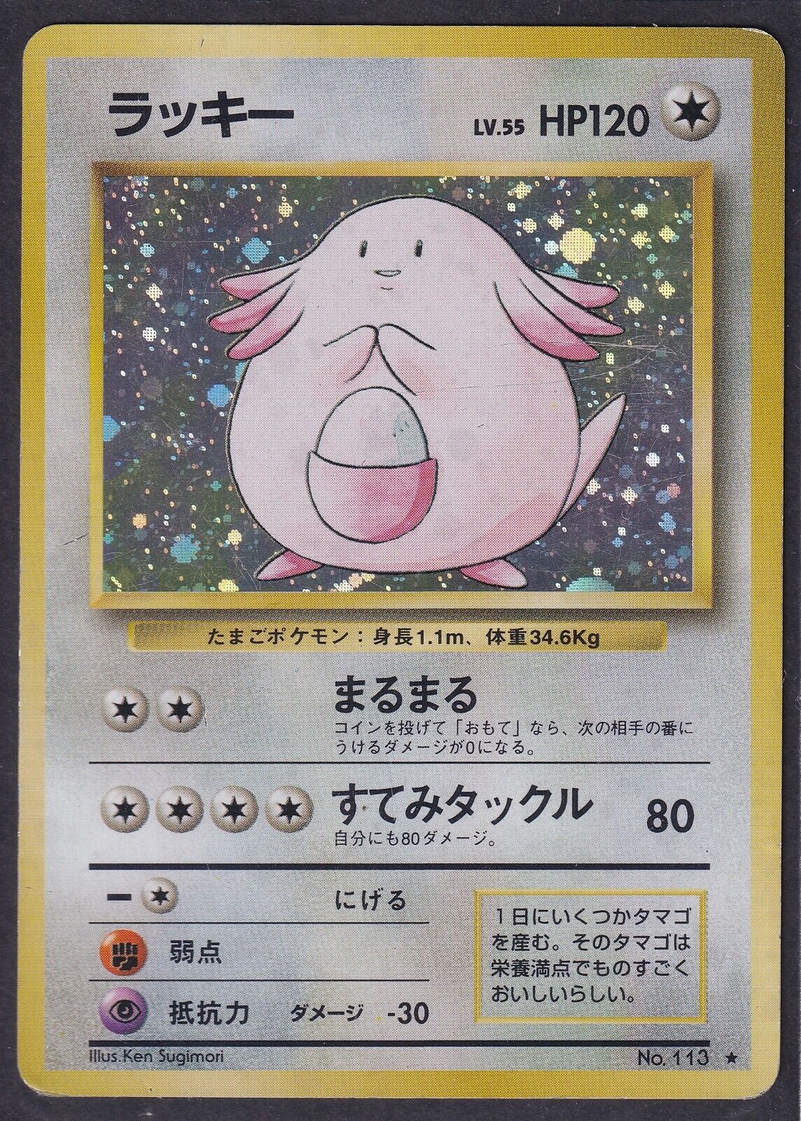 Pokemon Chansey No. 113 Japanese Base Set Holo Rare 1996 Old Back Vint – KevinsTCG99