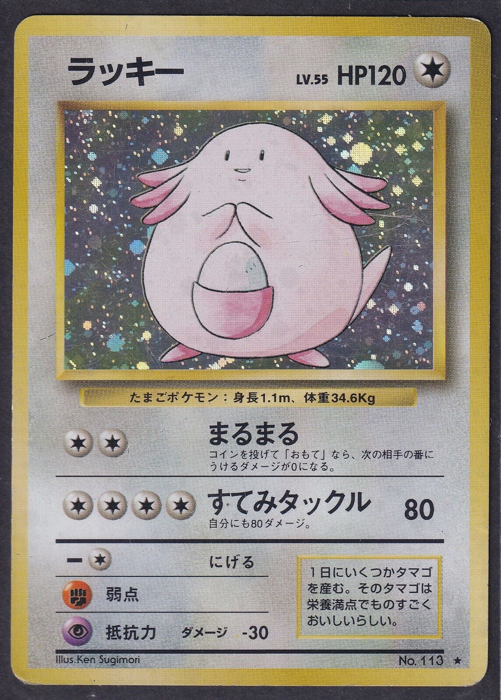 Pokemon Chansey No. 113 Japanese Base Set Holo Rare 1996 Old Back Vintage