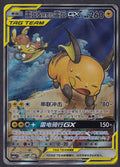 Pokemon Raichu & Alolan Raichu 168/150 Chinese Alternate Art CSM2AC FA - NM