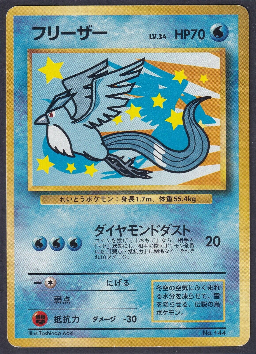 Pokemon Articuno No. 144 Japanese All Nippon Airways ANA Promo 1999 Old Back