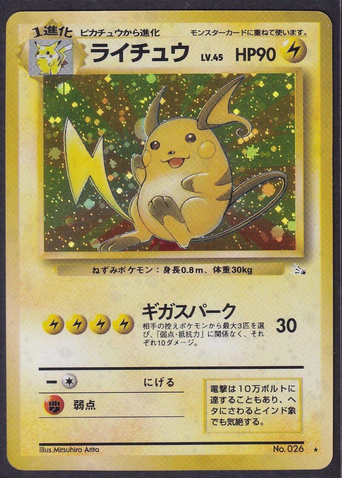 Pokemon Raichu No. 026 Japanese Fossil Holo Rare 1997 Old Back Vintage
