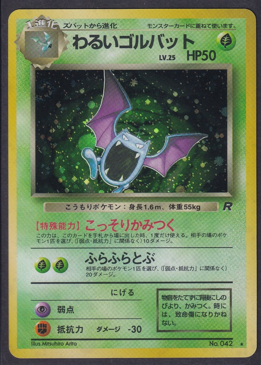 Pokemon Dark Golbat No. 042 Japanese Team Rocket Holo Rare 1997 Old Back Vintage