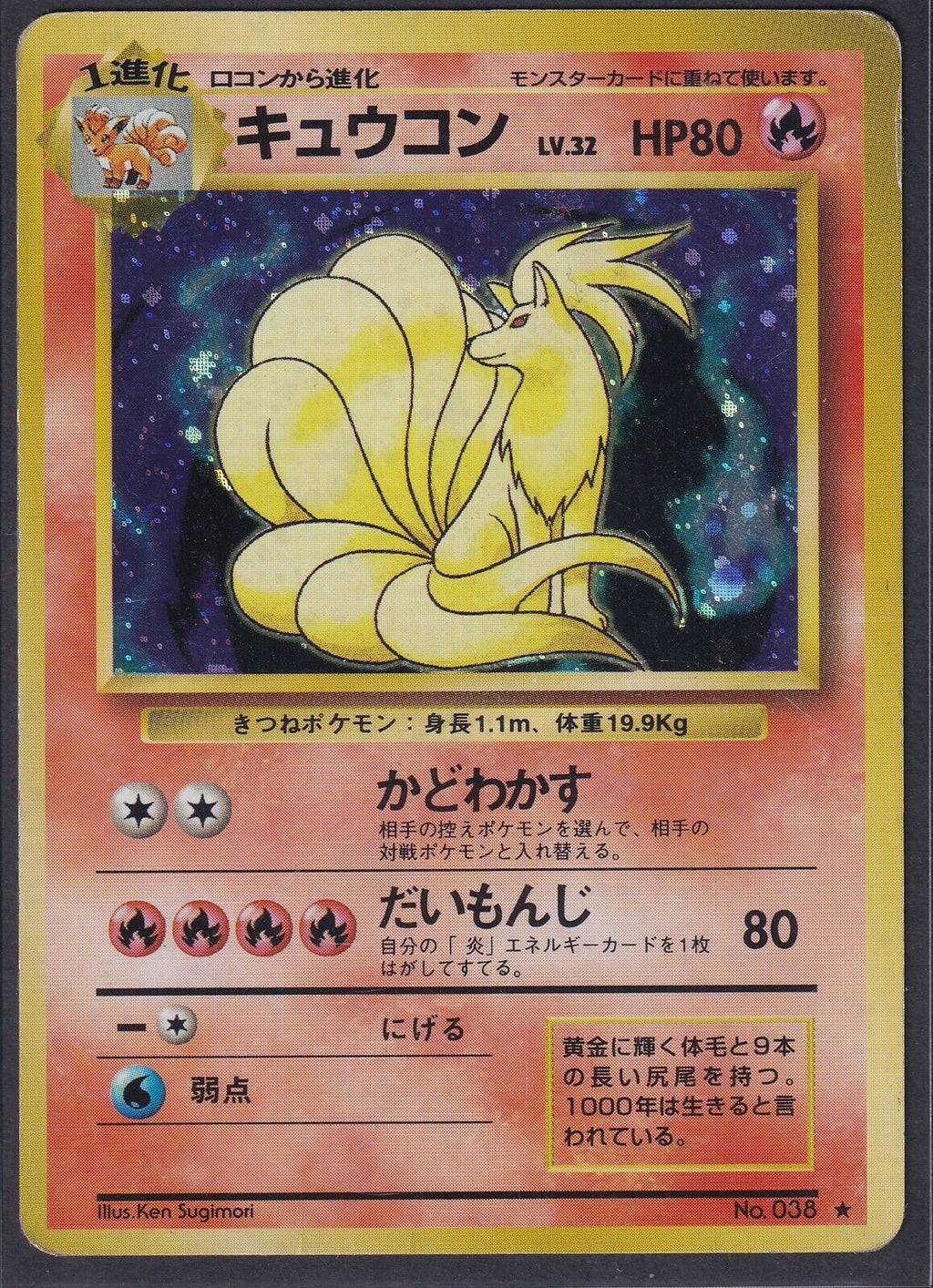 Pokemon Ninetales No. 038 Japanese Base Set Holo Rare 1996 Old Back Vintage