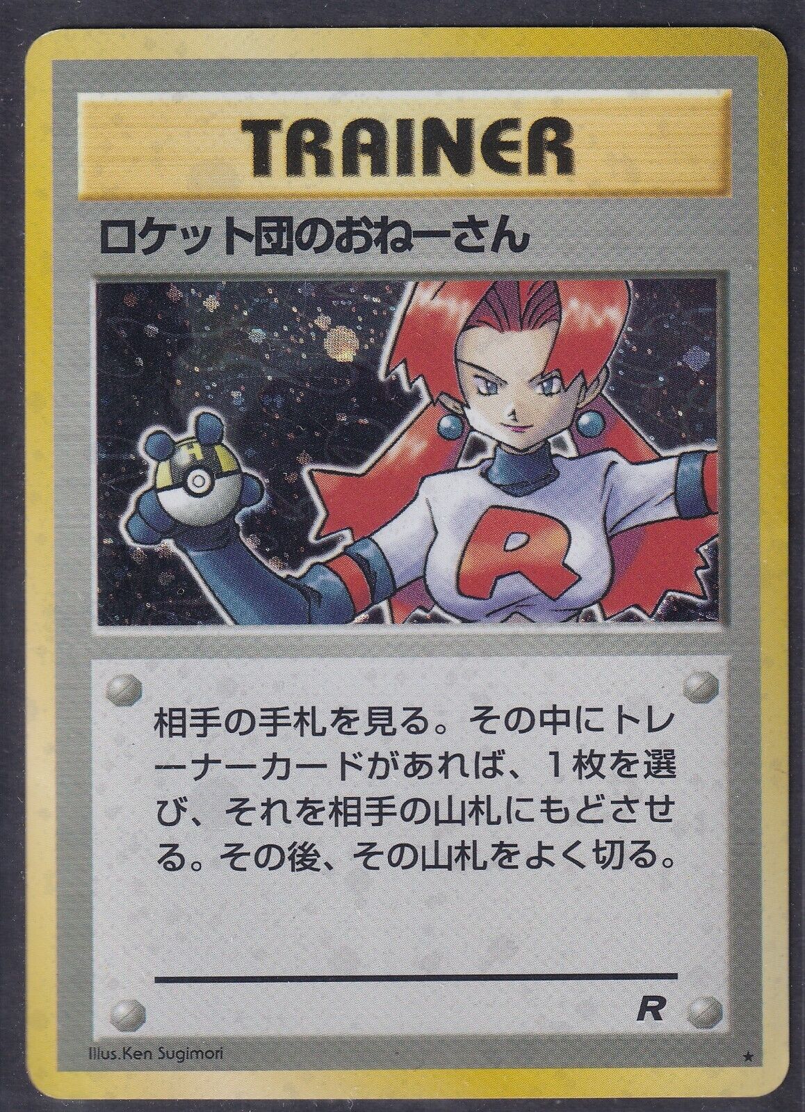 Pokemon Rocket's Sneak Attack Japanese Team Rocket 1997 Holo Rare Old Back