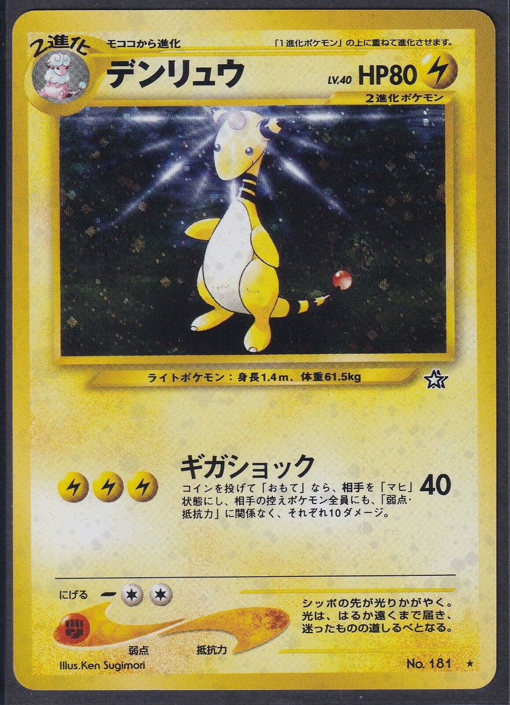 Pokemon Ampharos No. 181 Japanese Neo Genesis Holo Rare 2000 Old Back Vintage
