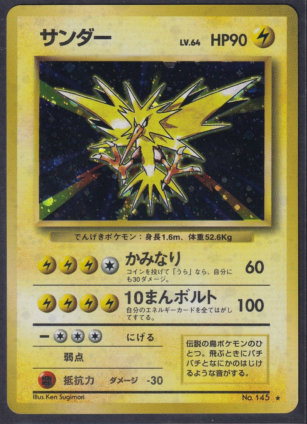 Pokemon Zapdos No. 145 Japanese Base Set Holo Rare Old Back Vintage 1996