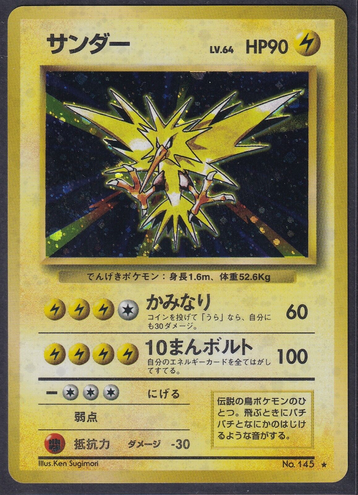 Pokemon Zapdos No. 145 Japanese Base Set Holo Rare Old Back Vintage 1996