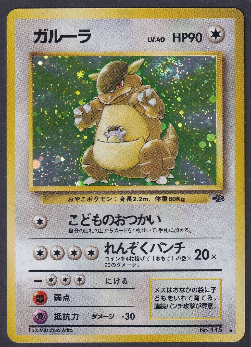Pokemon Kangaskhan No. 115 Japanese Jungle Holo Rare 1997 Old Back Vintage 