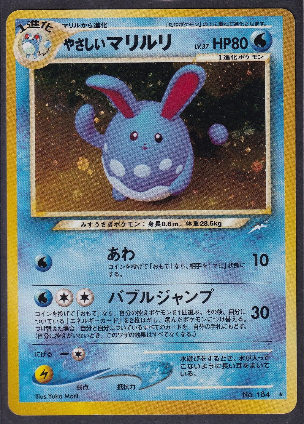 Pokemon Light Azumarill No. 184 Japanese Neo Destiny Holo Rare 2001 Old Back