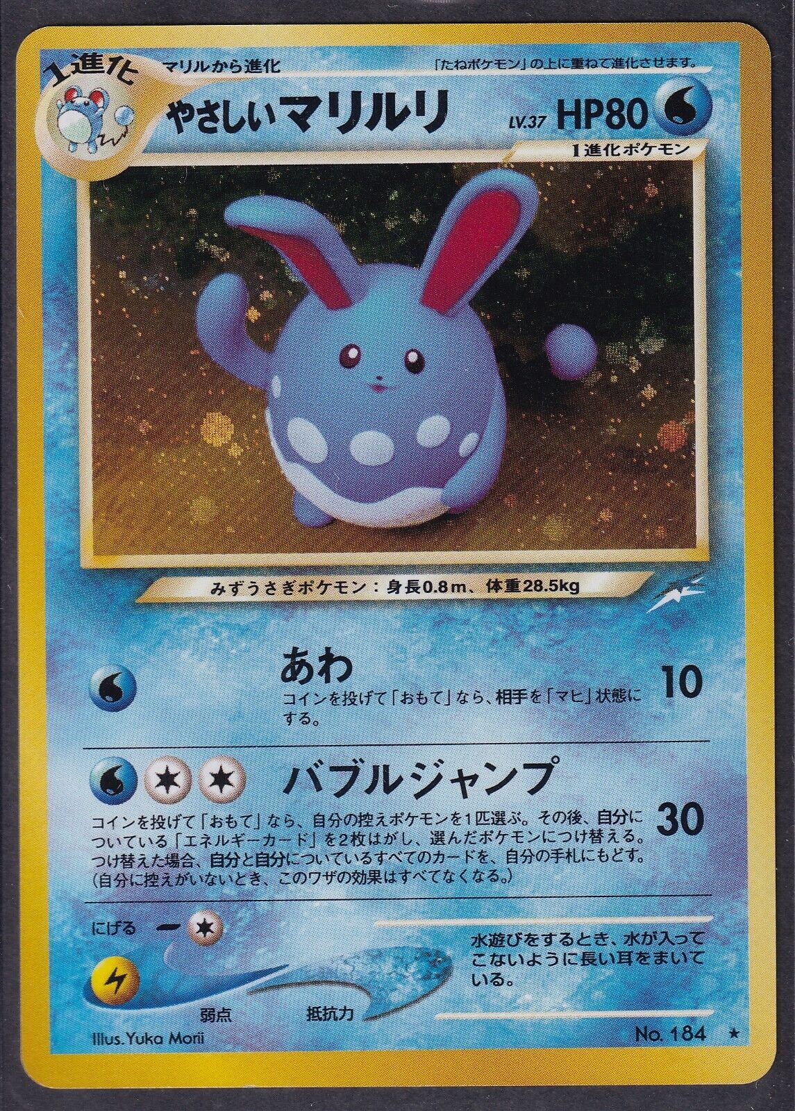 Pokemon Light Azumarill No. 184 Japanese Neo Destiny Holo Rare 2001 Old Back