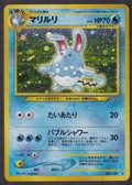 Pokemon Azumarill No. 184 Japanese Neo Genesis Holo Rare 2000 Old Back Vintage