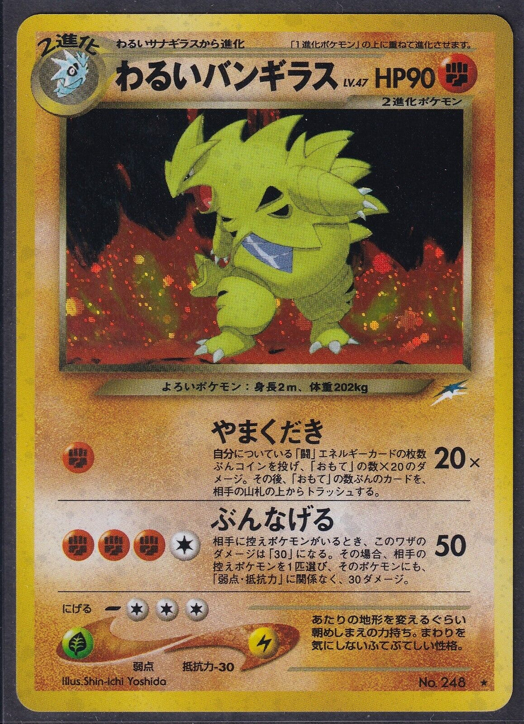 Pokemon Dark Tyranitar No. 248 Japanese Neo Destiny 2001 Holo Rare Old Back