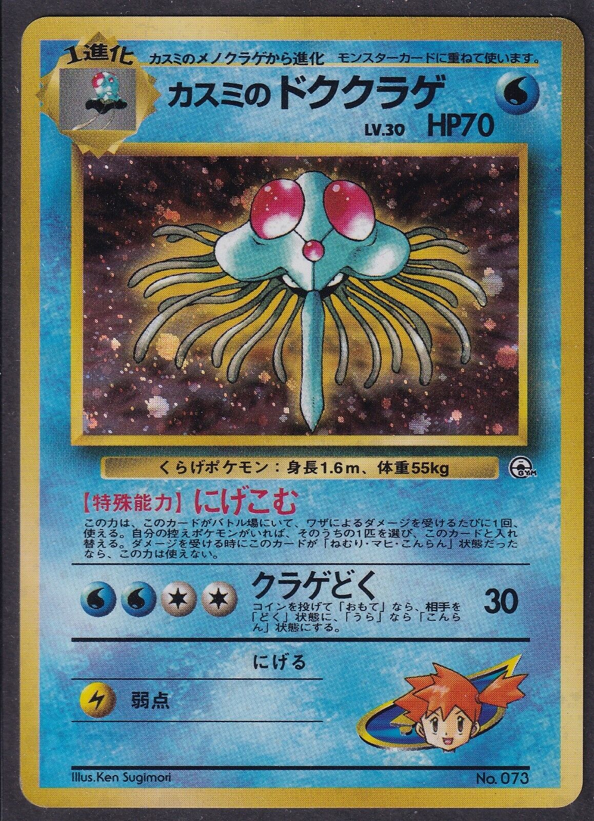 Pokemon Misty's Tentacruel No. 073 Japanese Gym Heroes Holo Rare 1999 Old Back