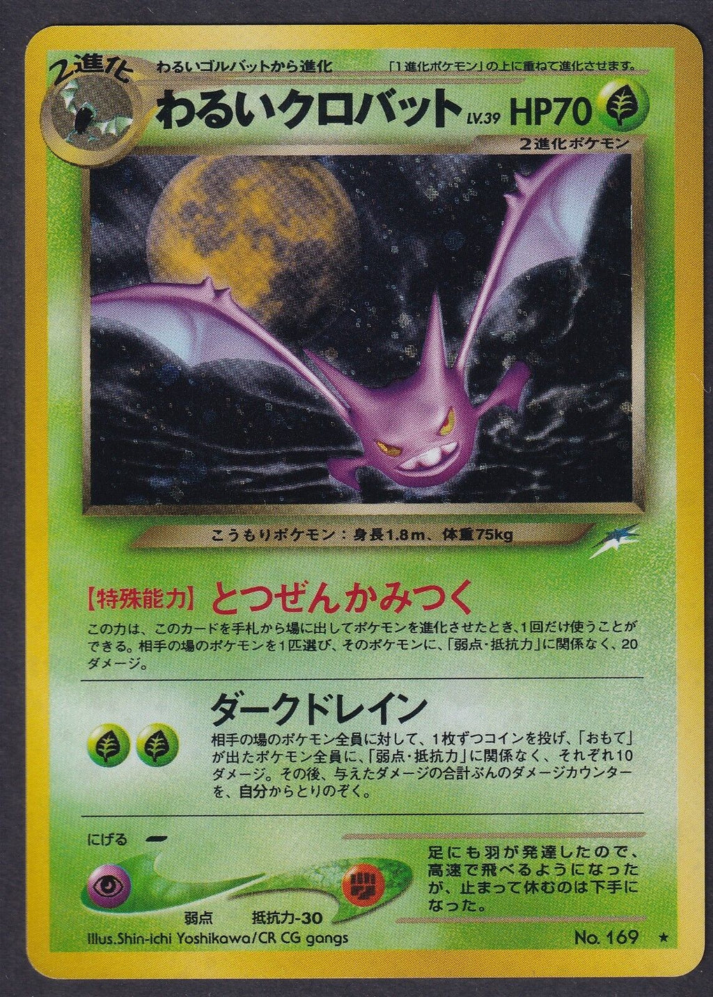 Pokemon Dark Crobat No. 169 Japanese Neo Destiny Holo Rare 2001 Old Back Vintage