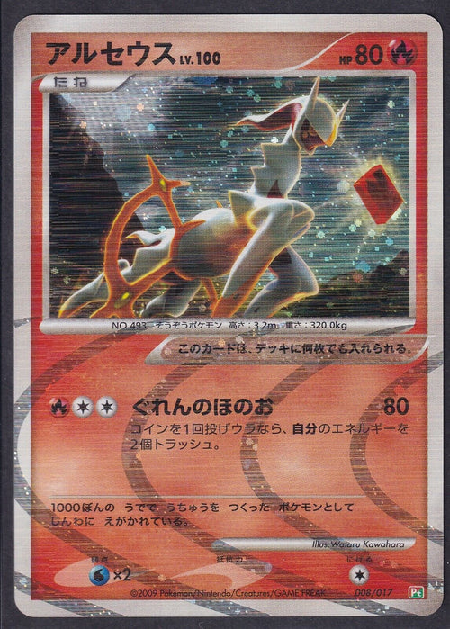 Pokemon Arceus LV. 100 Fire 008/017 Japanese Grass & Fire Deck Holo Rare - NM