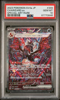 Pokemon Charizard ex 349/190 PSA 10 Gem Mint Japanese Shiny Treasure SAR Special