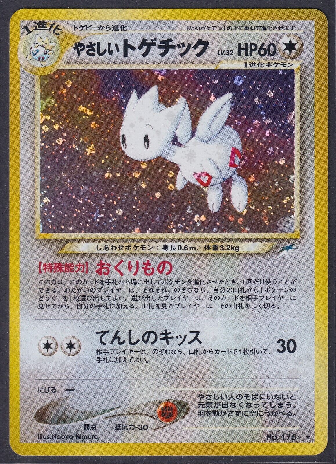 Pokemon Light Togetic No. 176 Japanese Neo Destiny 2001 Holo Rare Old Back