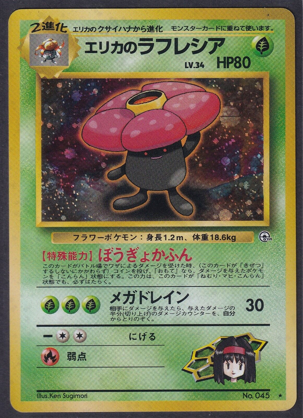 Pokemon Erika's Vileplume No. 045 Japanese Gym Heroes Holo Rare 1998 Old Back