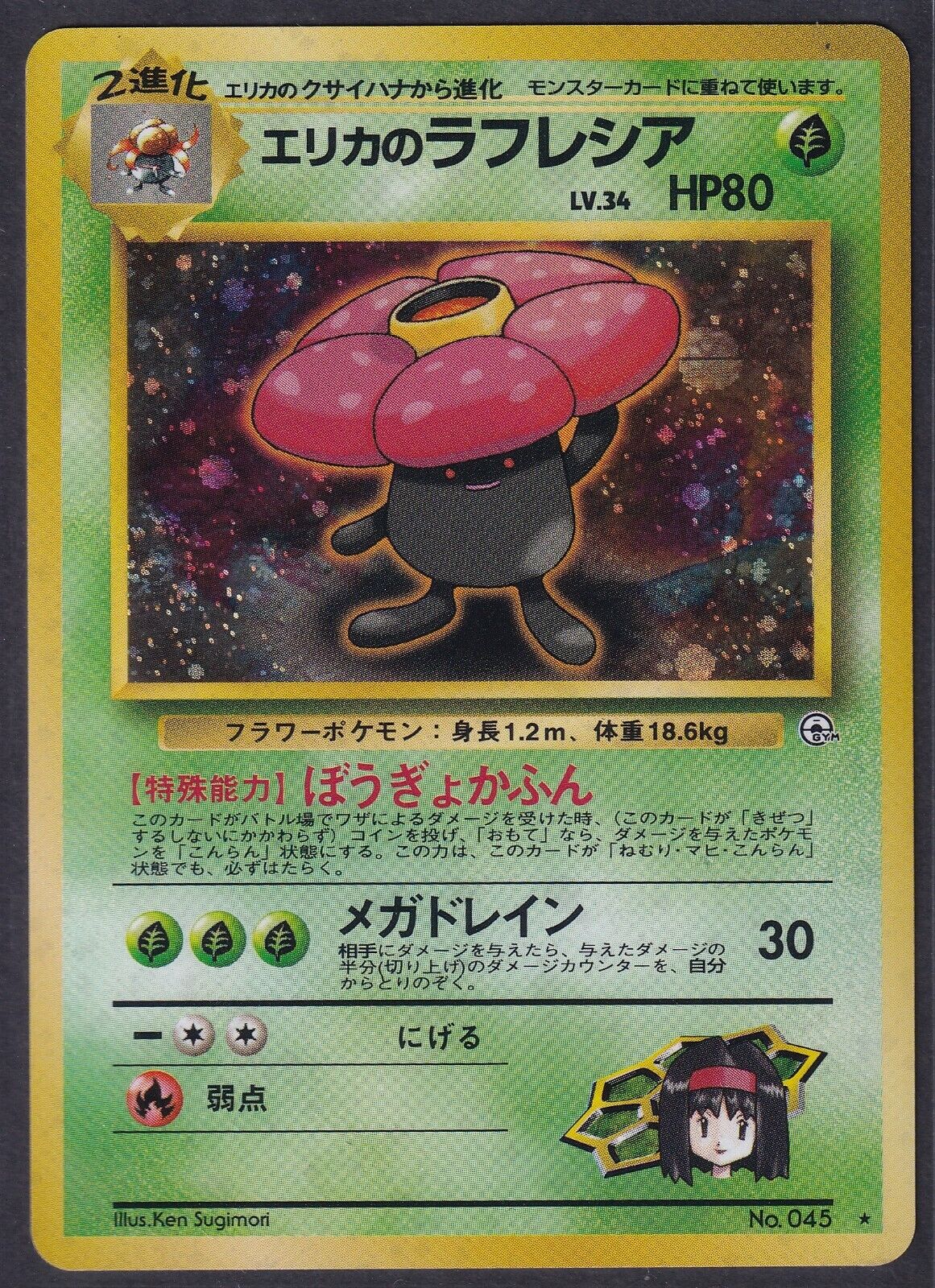 Pokemon Erika's Vileplume No. 045 Japanese Gym Heroes Holo Rare 1998 Old Back