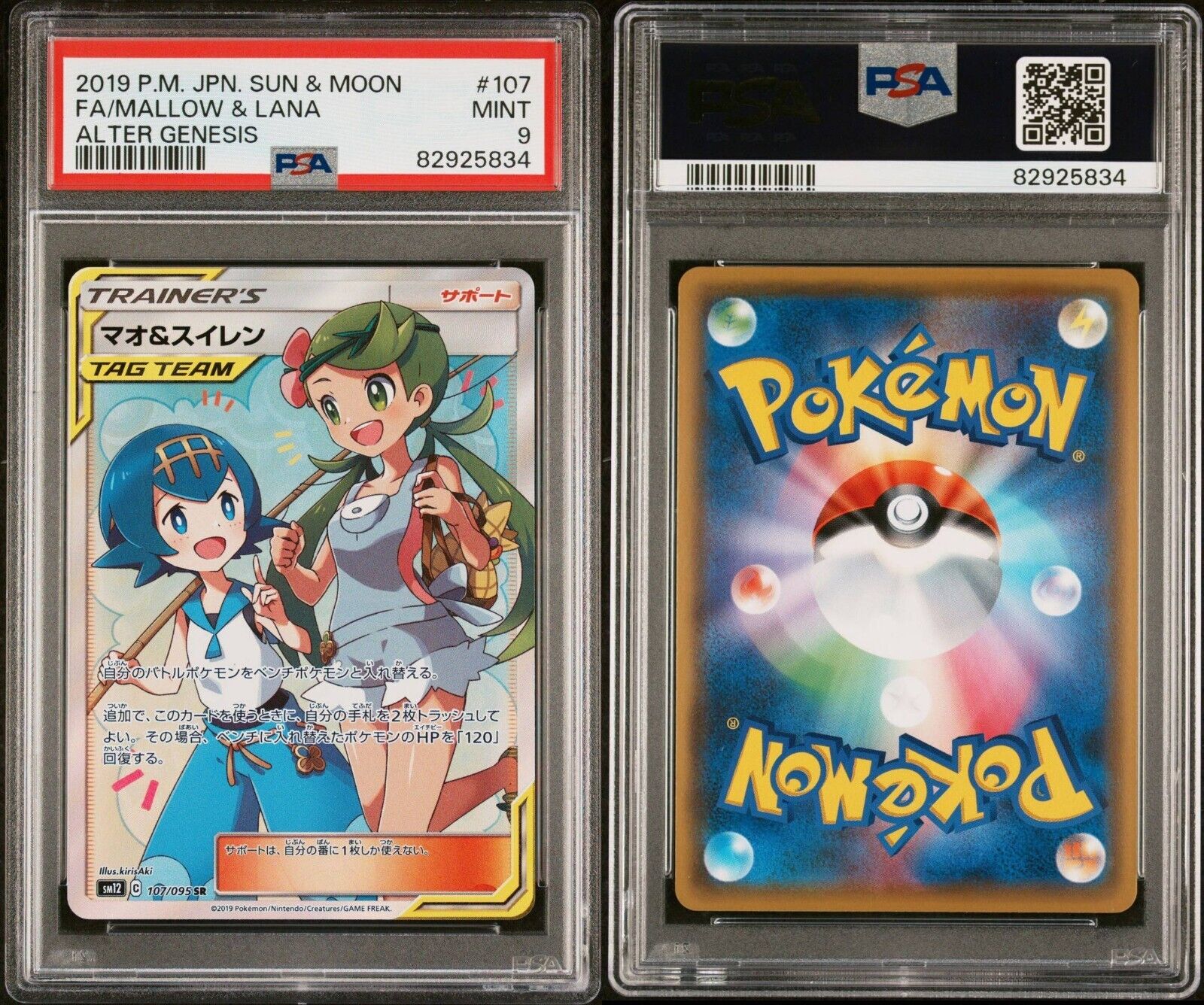 Pokemon Mallow & Lana 107/095 PSA 9 Mint Japanese Alter Genesis SR SM12 Trainer