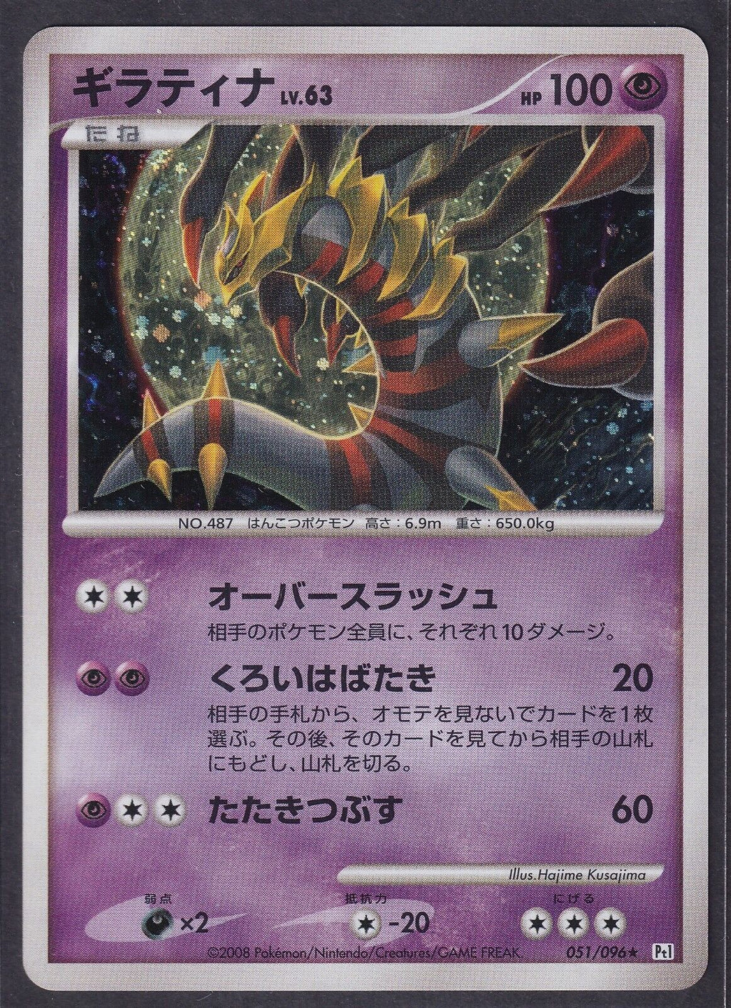 Pokemon Giratina 051/096 Japanese Galactic's Conquest Holo 2008 Platinum - NM