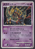 Pokemon Giratina 051/096 Japanese Galactic's Conquest Holo 2008 Platinum - NM