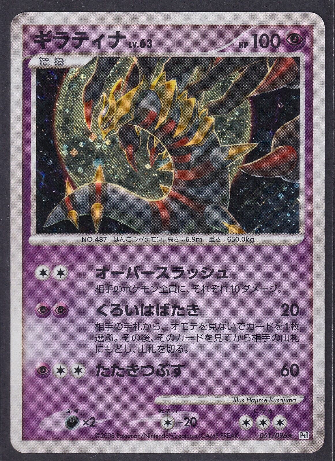 Pokemon Giratina 051/096 Japanese Galactic's Conquest Holo 2008 Platinum - NM