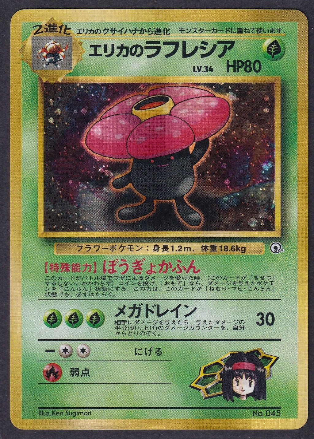 Pokemon Erika's Vileplume No. 045 Japanese Gym Heroes Holo Rare 1998 Old Back