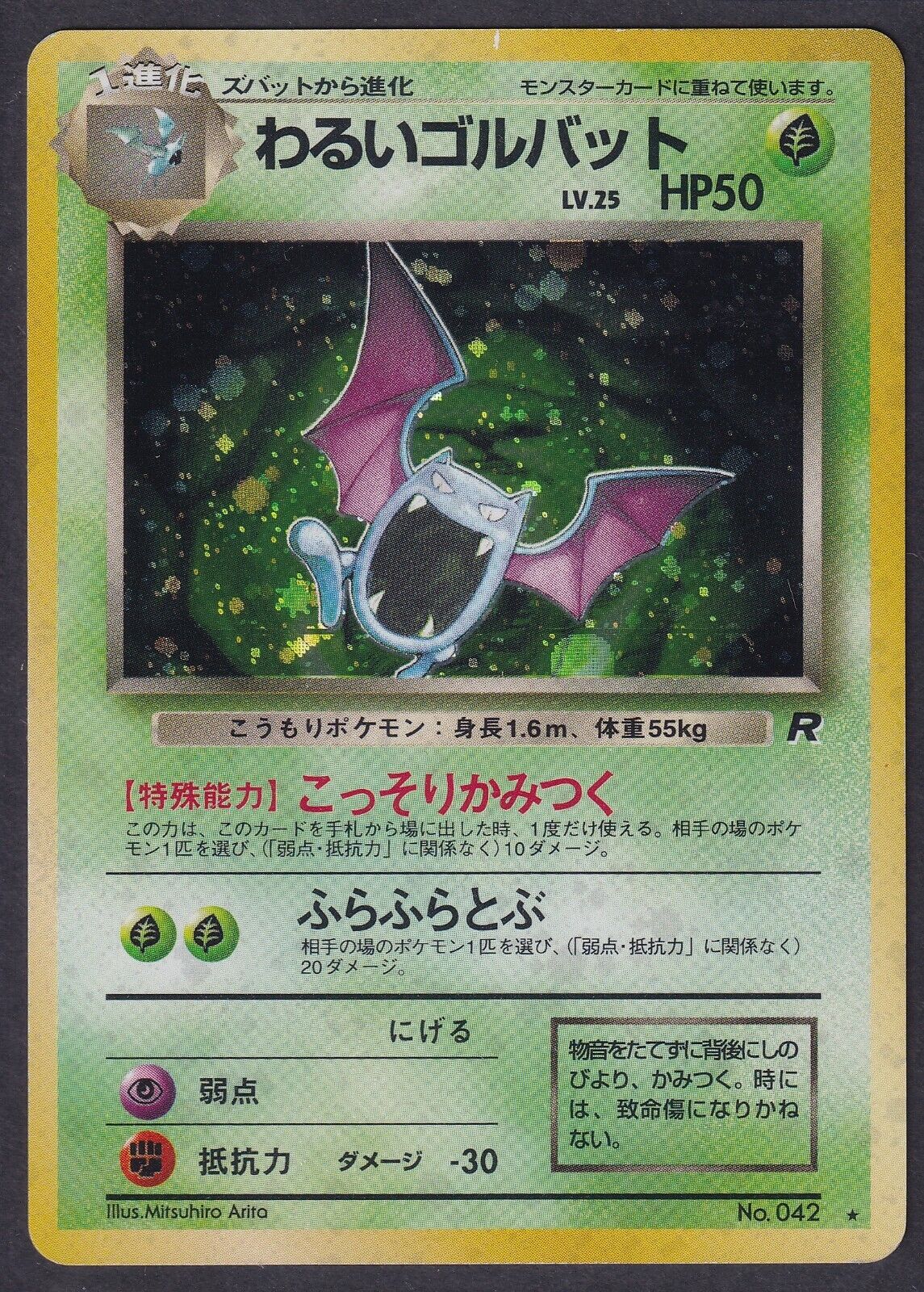 Pokemon Dark Golbat No. 042 Japanese Team Rocket Holo Rare 1997 Old Back Vintage