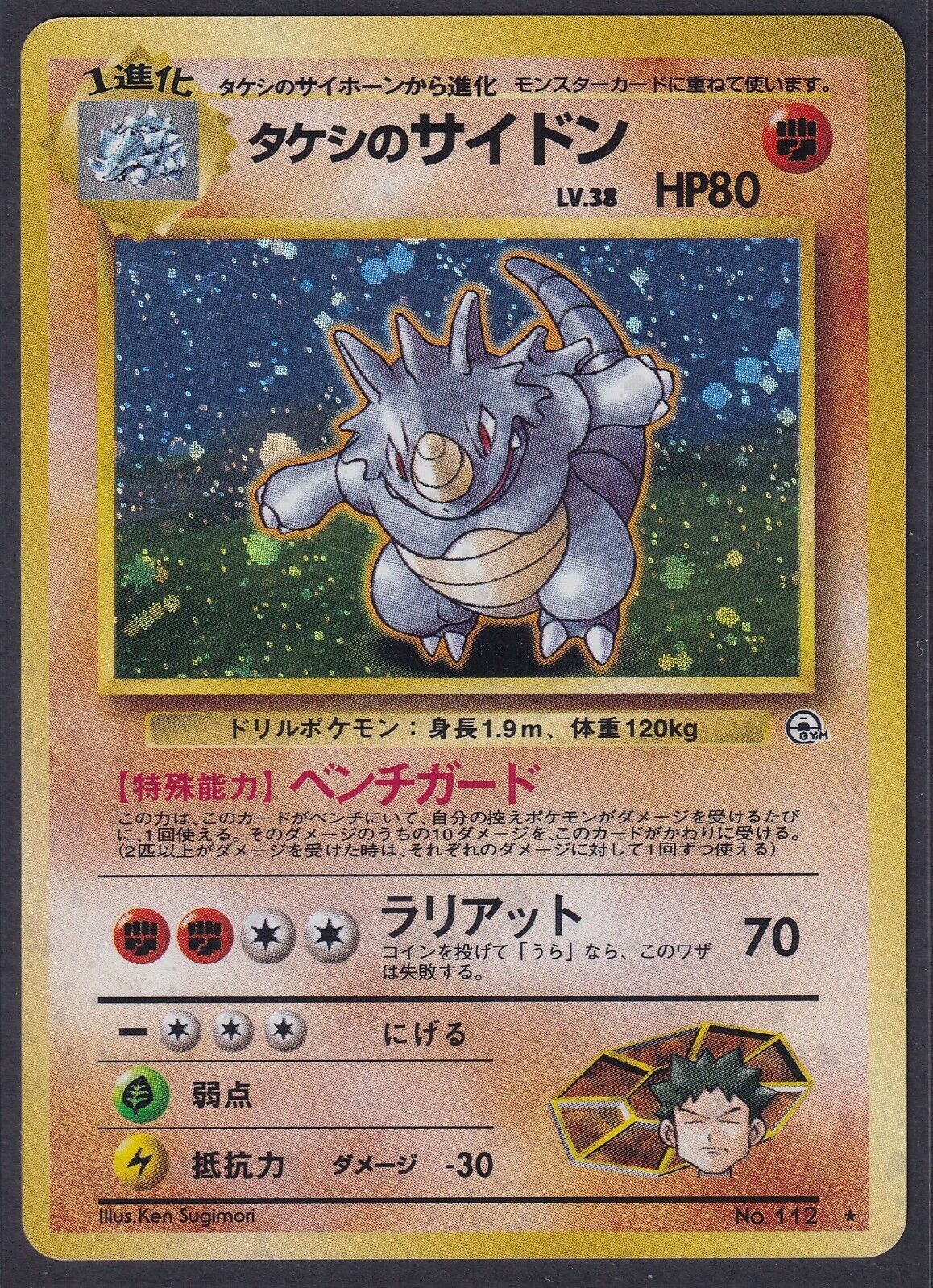 Pokemon Brock's Rhydon No. 112 Japanese Gym Heroes Holo Rare 1998 Old Back