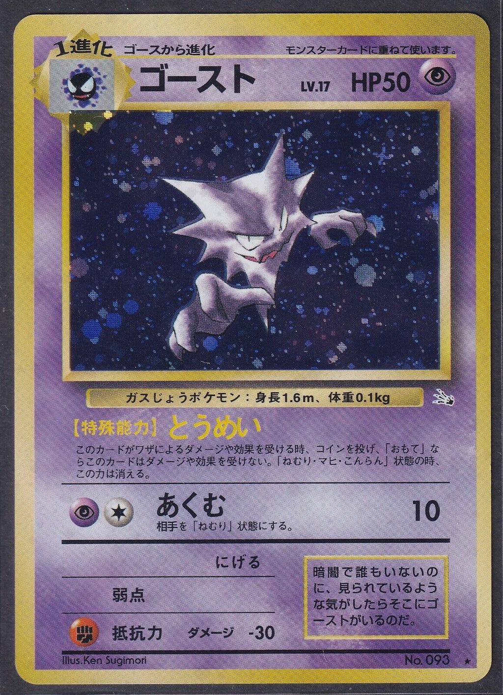 Pokemon Haunter No. 093 Japanese Fossil Holo Rare 1997 Old Back Vintage 