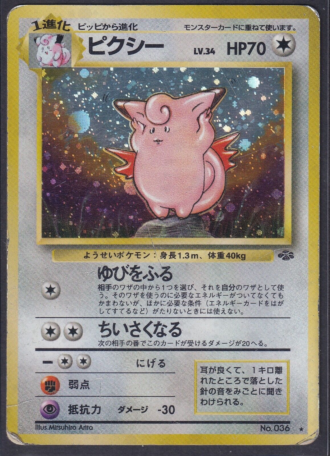 Pokemon Clefable No. 036 Japanese Jungle Holo Rare 1997 Old Back Vintage