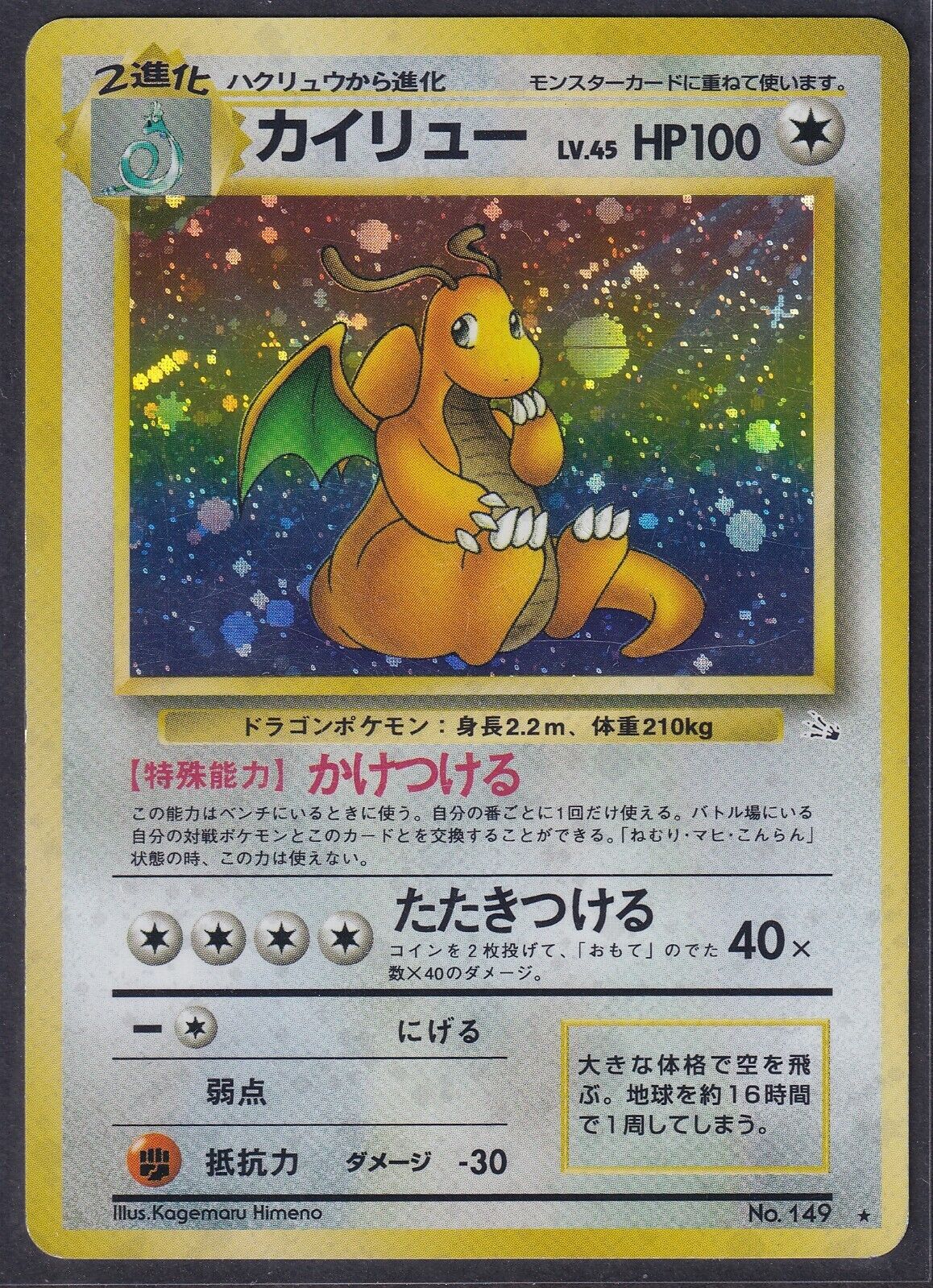 Pokemon Dragonite No. 149 Japanese Fossil Holo Rare 1997 Old Back Vintage WOTC