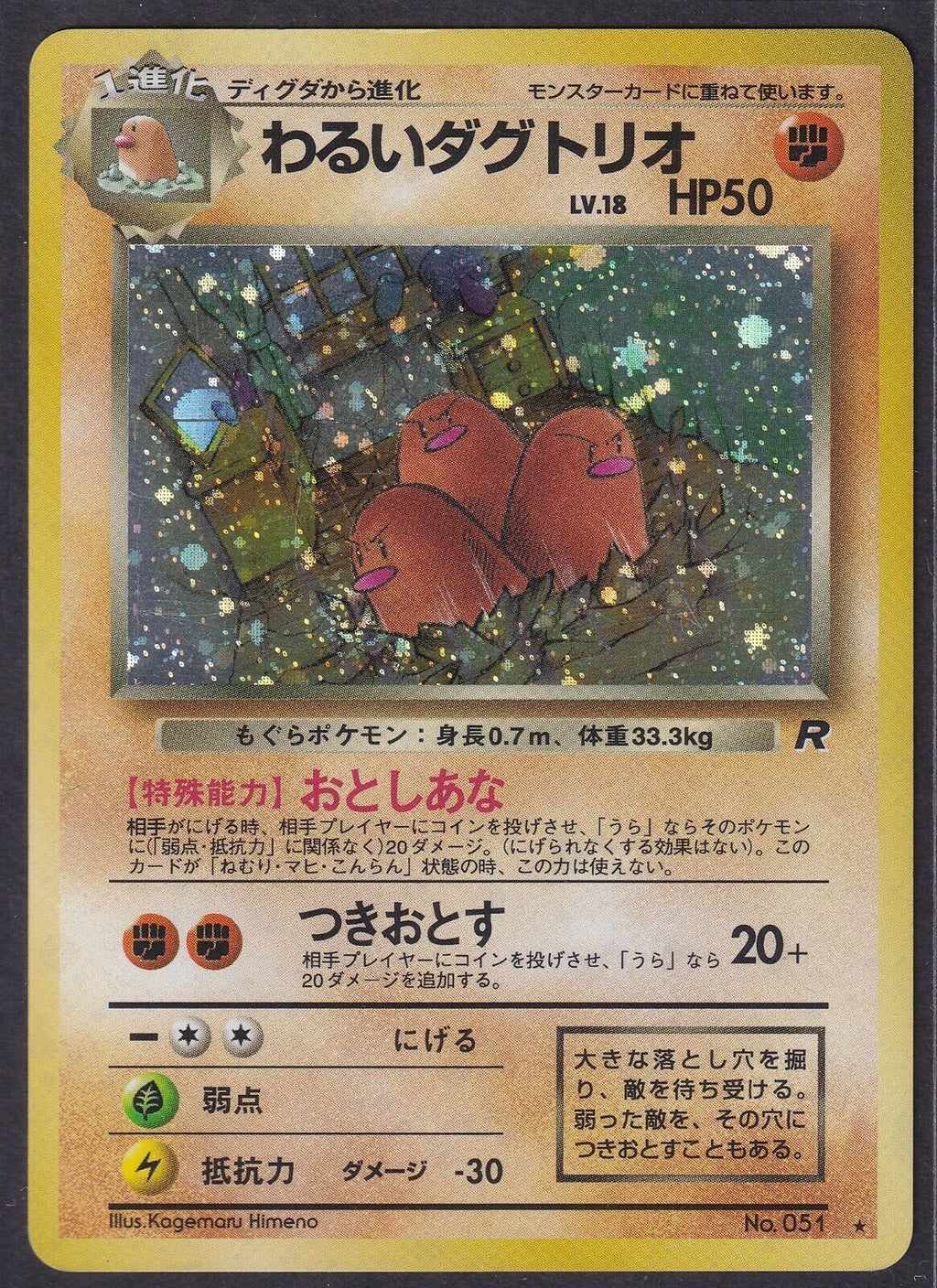 Pokemon Dark Dugtrio No. 051 Japanese Team Rocket Holo Rare 1997 Old Back 