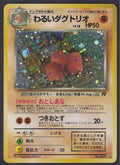 Pokemon Dark Dugtrio No. 051 Japanese Team Rocket Holo Rare 1997 Old Back 