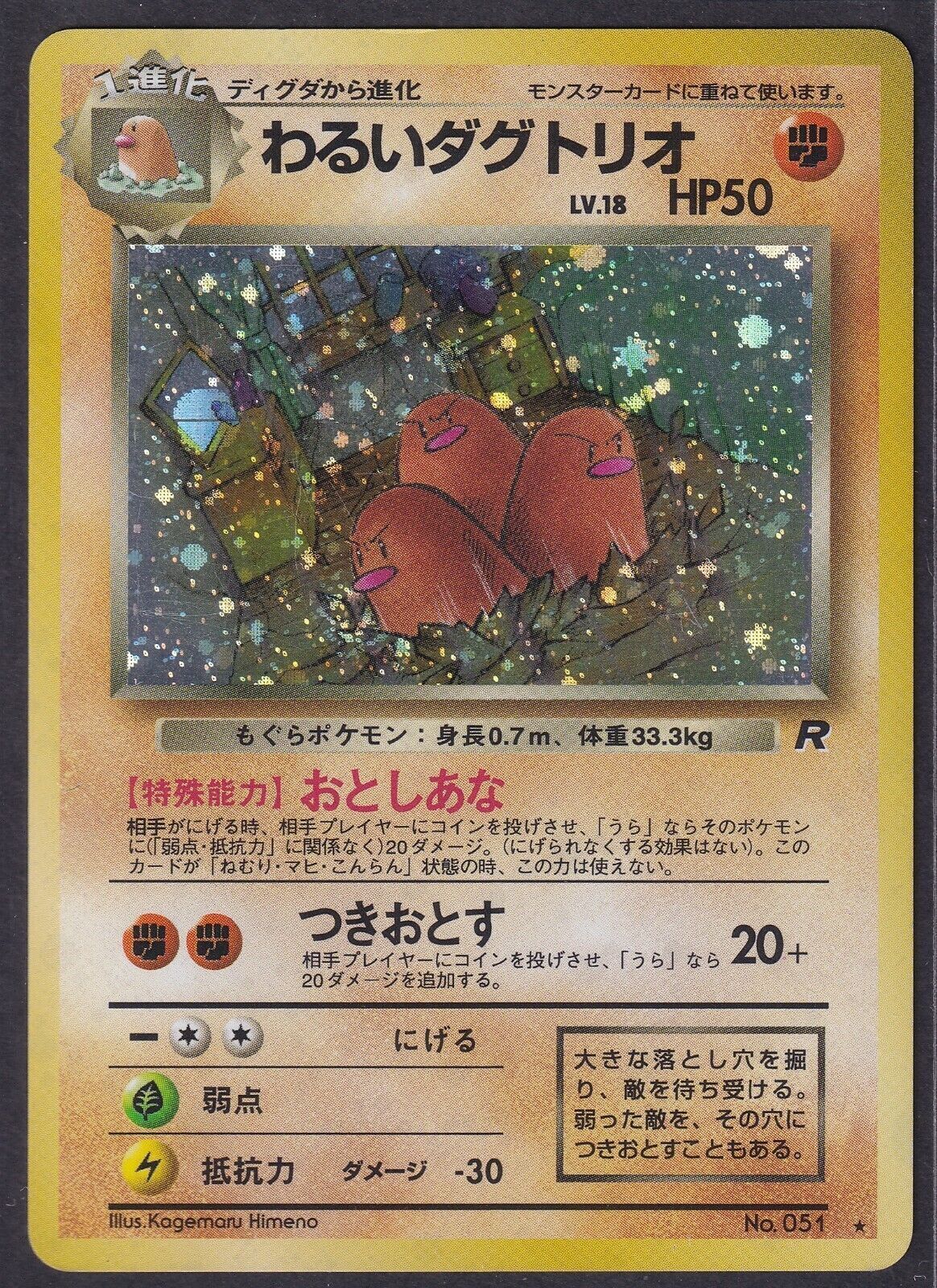 Pokemon Dark Dugtrio No. 051 Japanese Team Rocket Holo Rare 1997 Old Back 