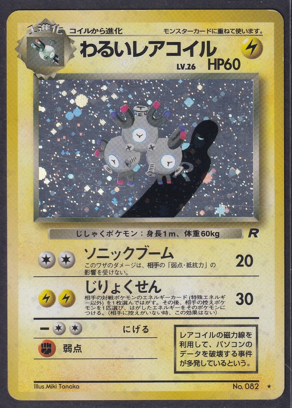 Pokemon Dark Magneton No. 082 Japanese Rocket Holo Rare 1997 Old Back Vintage