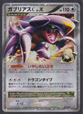 Pokemon Garchomp C LV.X 007/016 Japanese Half Deck Holo Cynthia 2009 - NM