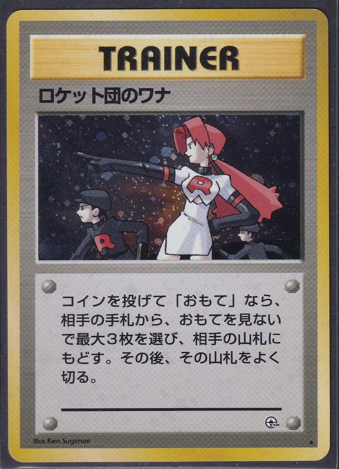 Pokemon The Rocket's Trap Japanese Gym Challenge Holo Rare 1998 Old Back Vintage