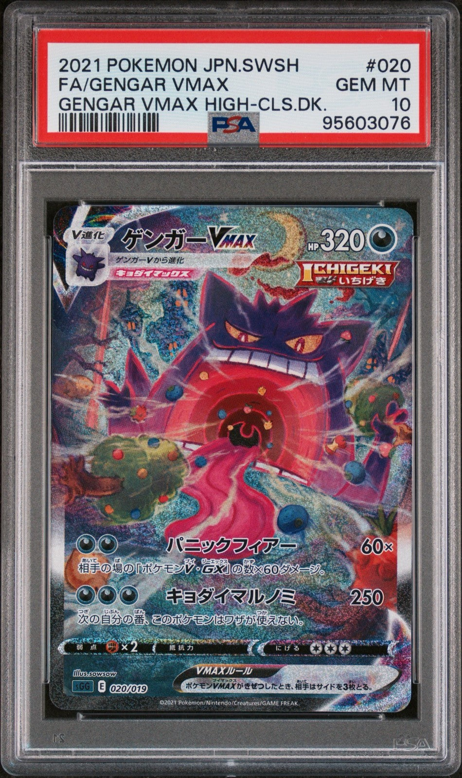 Pokemon Gengar Vmax 020/019 PSA 10 Japanese SWSH High Class Deck Full Art 2021
