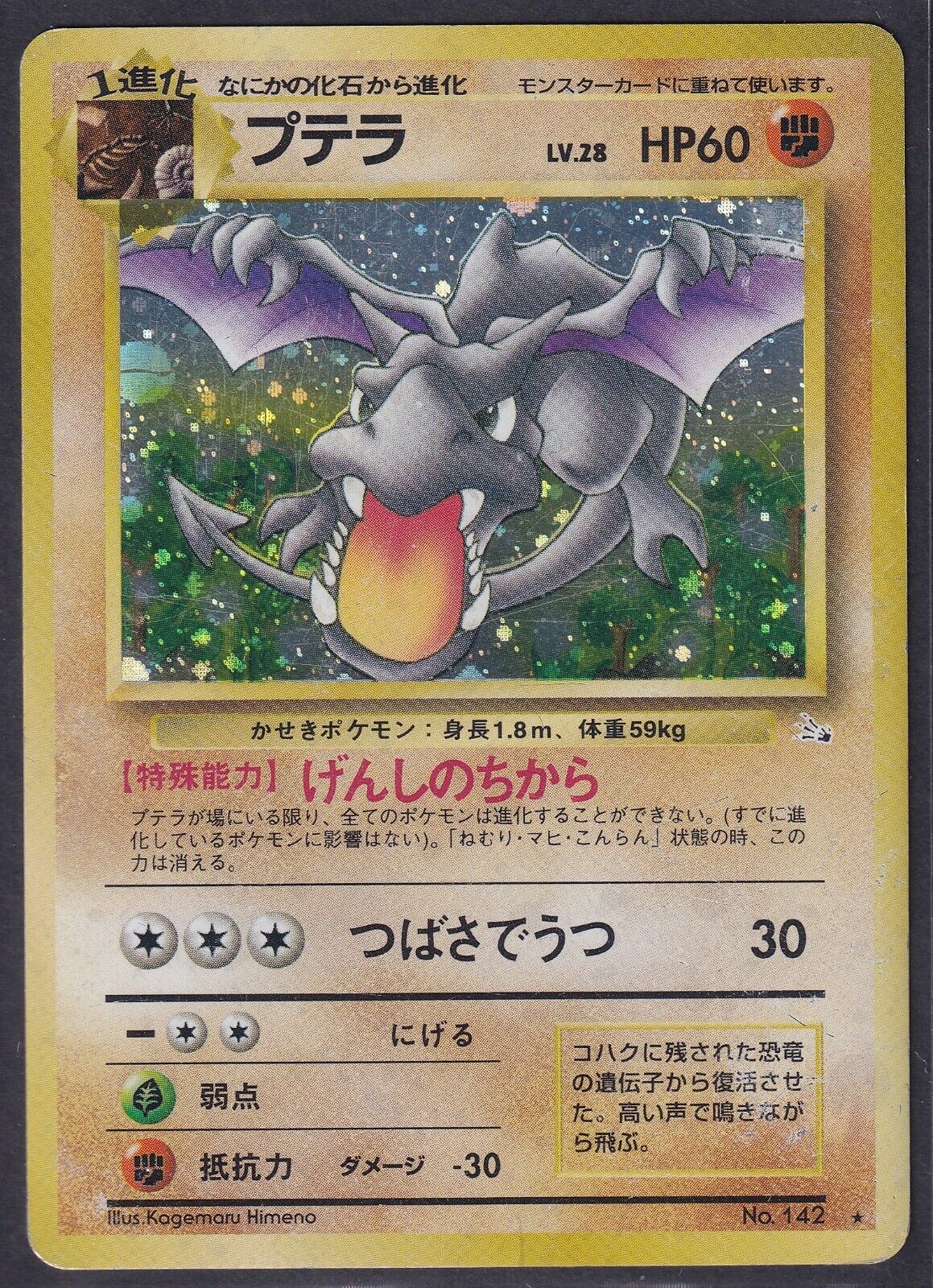 Pokemon Aerodactyl No. 142 Japanese Fossil Holo Rare 1997 Old Back Vintage