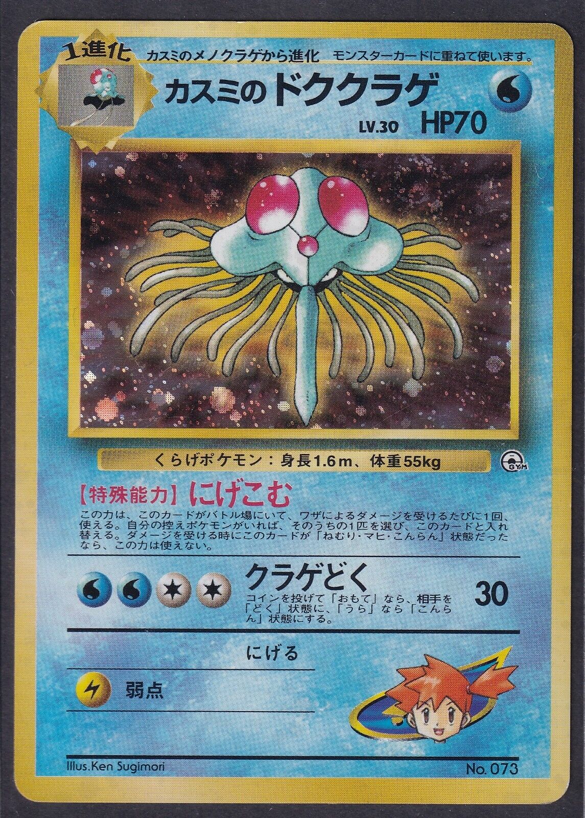 Pokemon Misty's Tentacruel No. 073 Japanese Gym Heroes Holo Rare 1999 Old Back